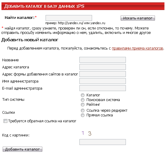 Форма добавления каталога в 1ps.ru