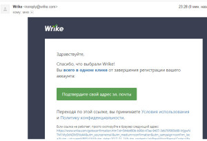 Wrike подтвердить емейл