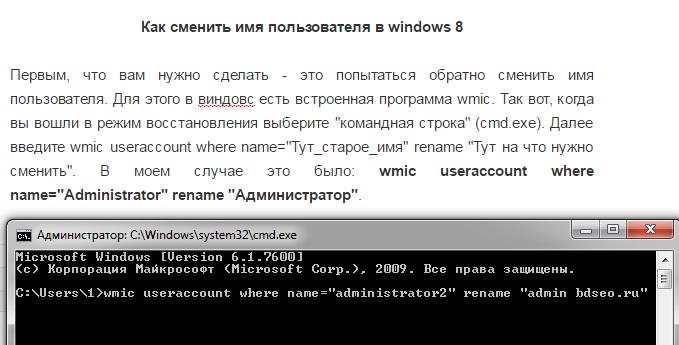 Как сменить имя пользователя в windows 8