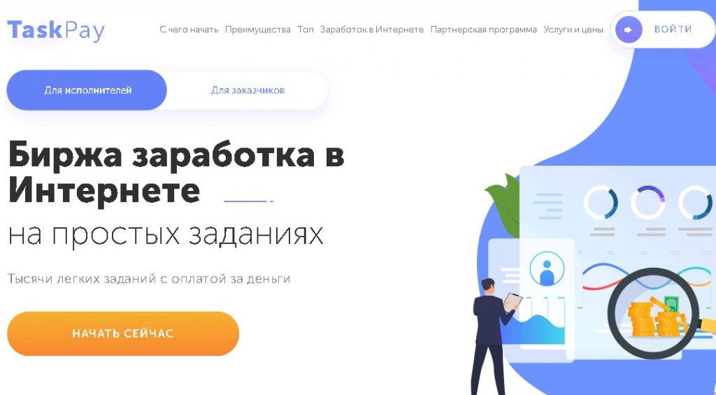 Заказал задания на taskpay. Отзыв